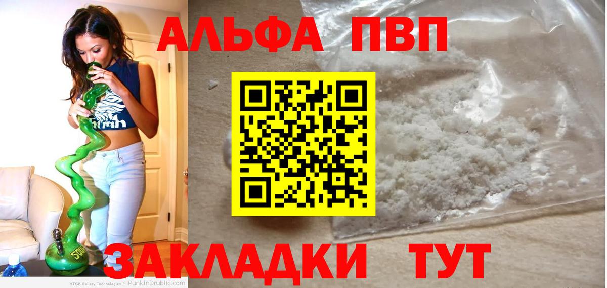 APVP мука  Alpha PVP СК КРИС  Ленинск-Кузнецкий  A PVP  Альфа ПВП Соль  Вход с VPN 