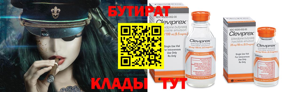 БУТИРАТ оксибутират Ленинск-Кузнецкий