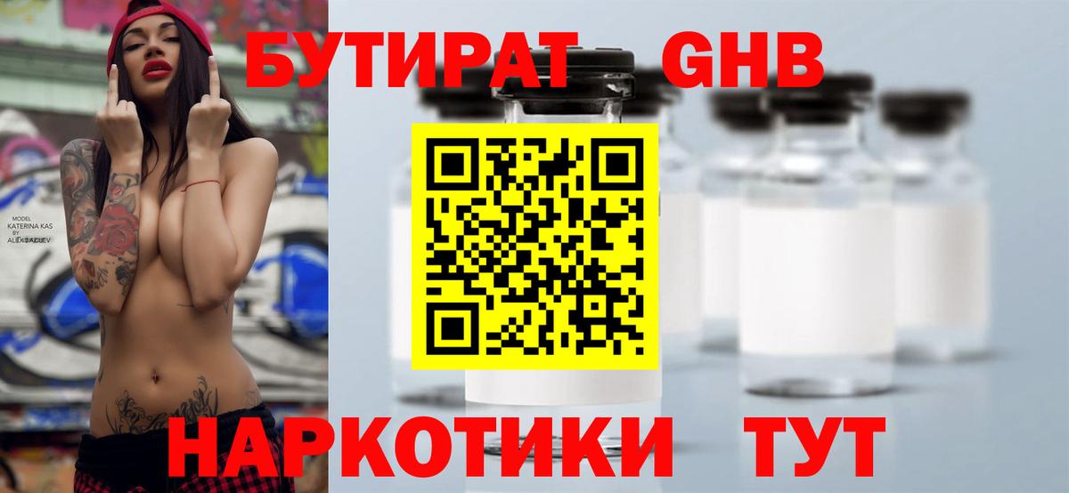 Ленинск-Кузнецкий  БУТИРАТ оксибутират  Бутират  Вход с VPN 