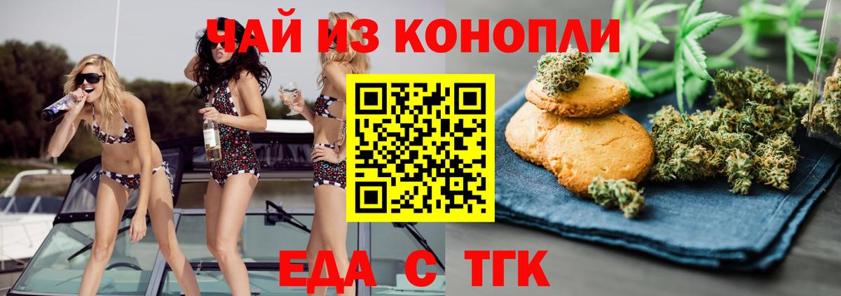 Еда ТГК марихуана  Вход с VPN  Ленинск-Кузнецкий 