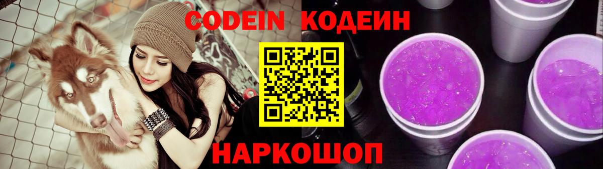 Ленинск-Кузнецкий  Кодеиновый сироп Lean напиток Lean (лин)  Вход с VPN 